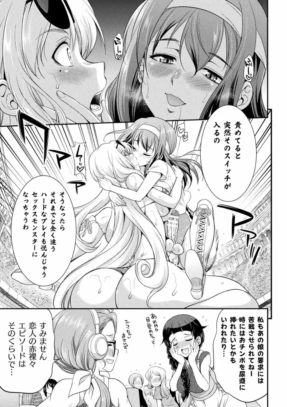 フタナリ島~The Queen of Penis~ 第2話 Page.12