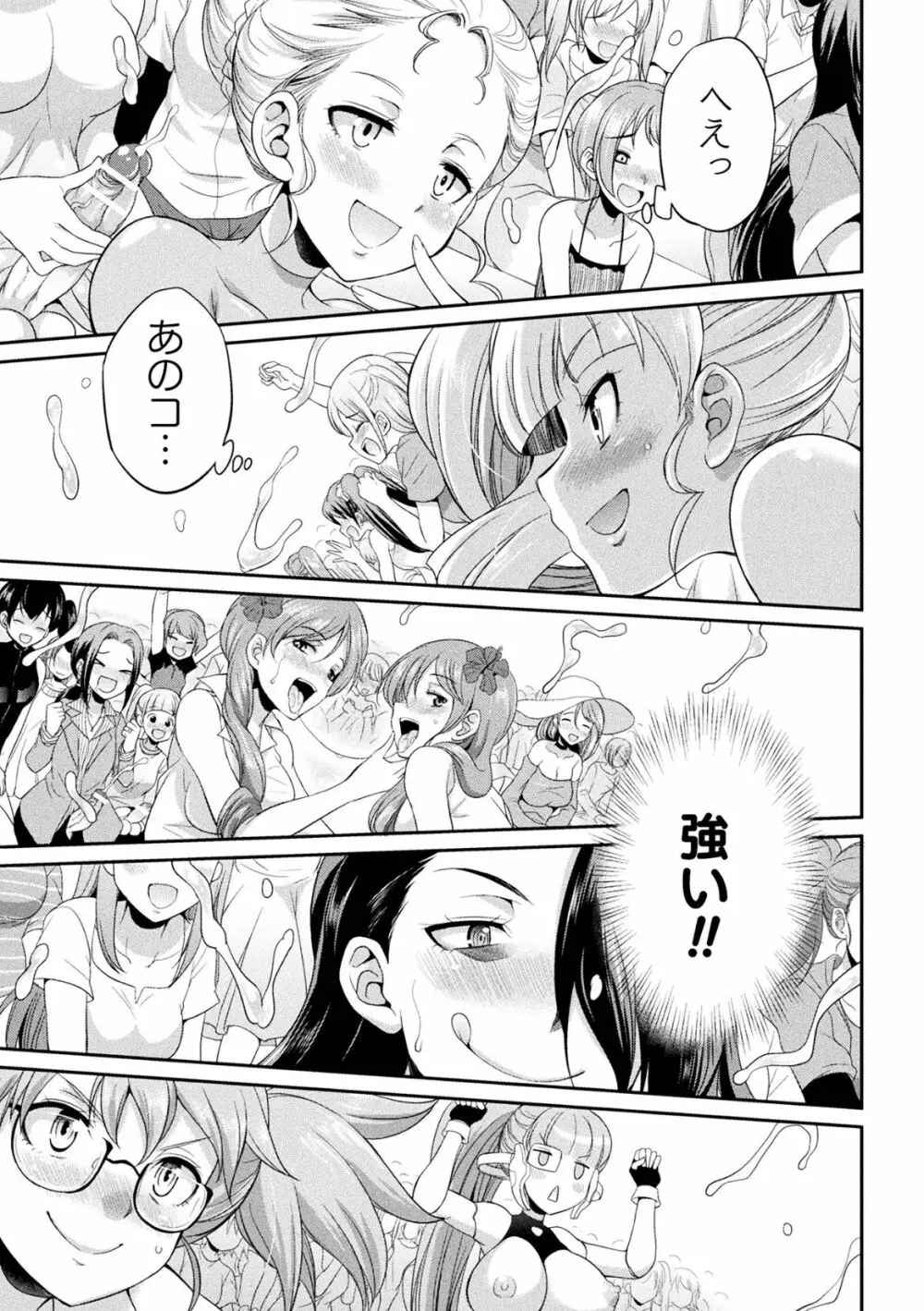 フタナリ島~The Queen of Penis~ 第2話 Page.14