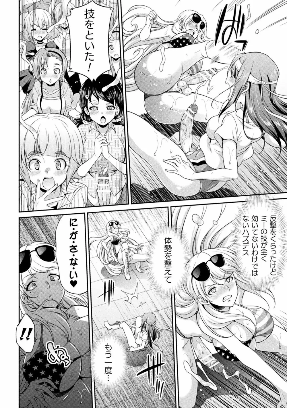 フタナリ島~The Queen of Penis~ 第2話 Page.15