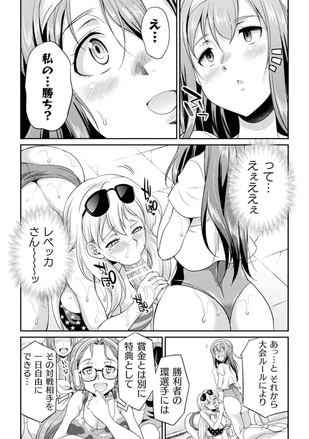 フタナリ島~The Queen of Penis~ 第2話 Page.25