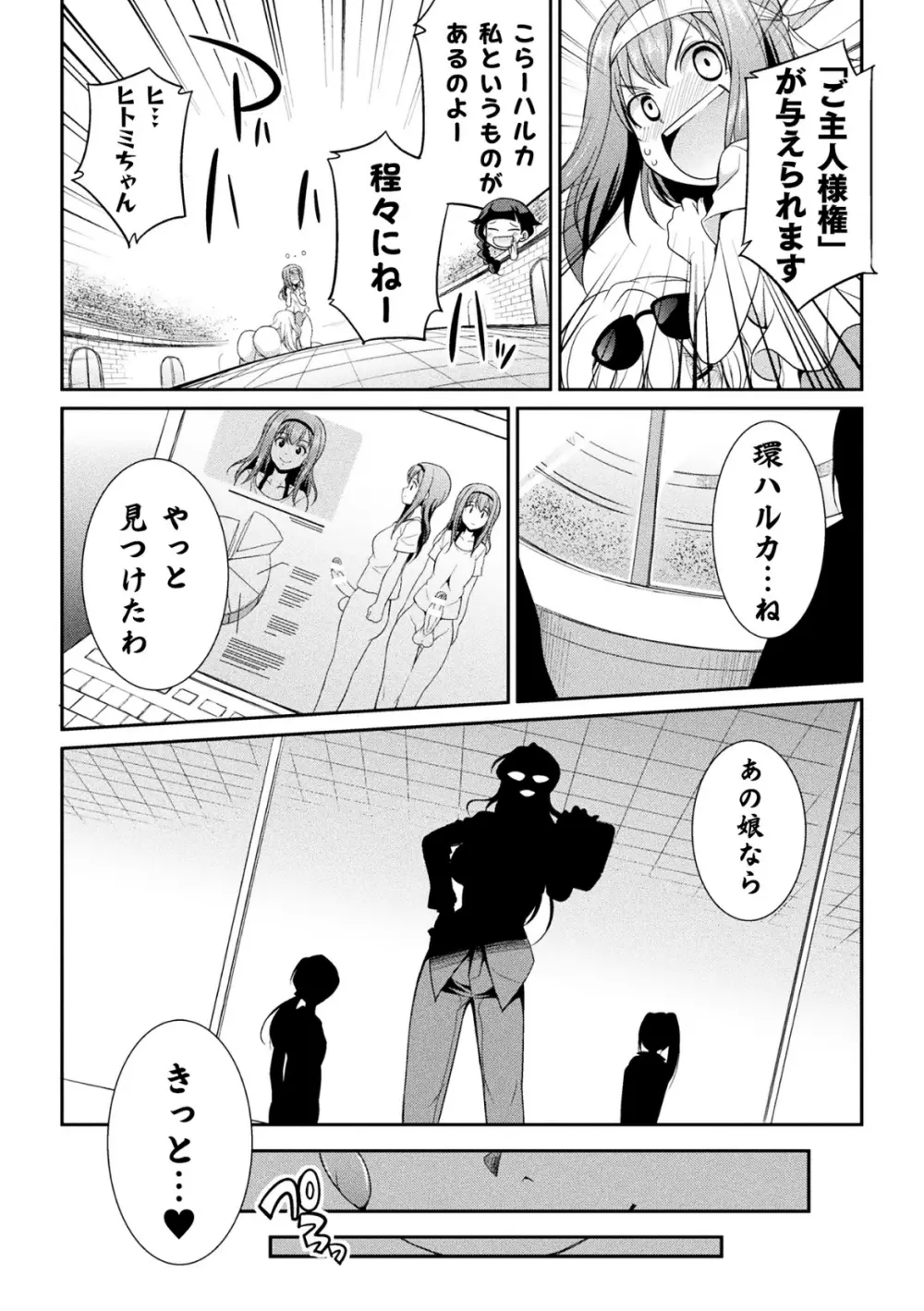 フタナリ島~The Queen of Penis~ 第2話 Page.26