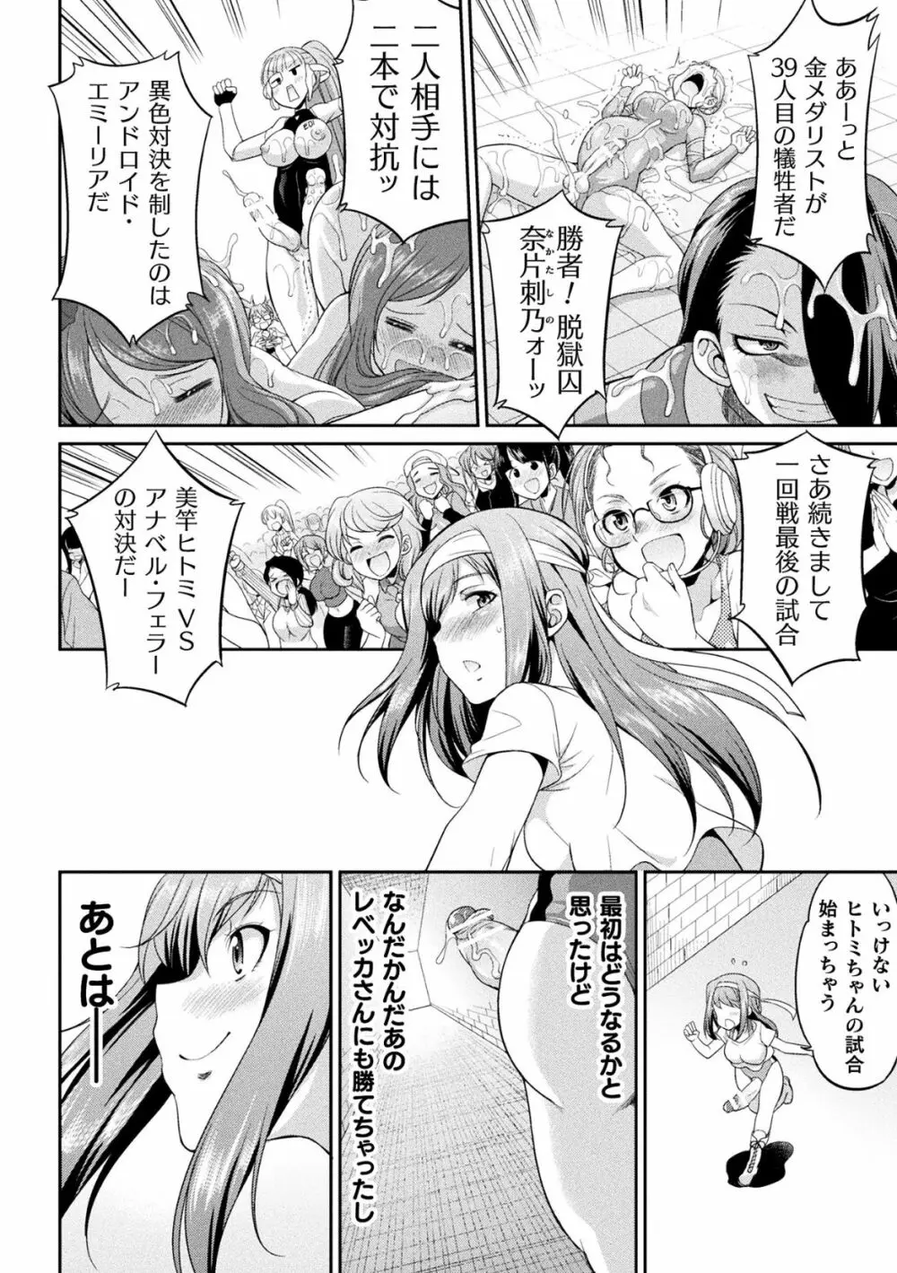 フタナリ島~The Queen of Penis~ 第2話 Page.27