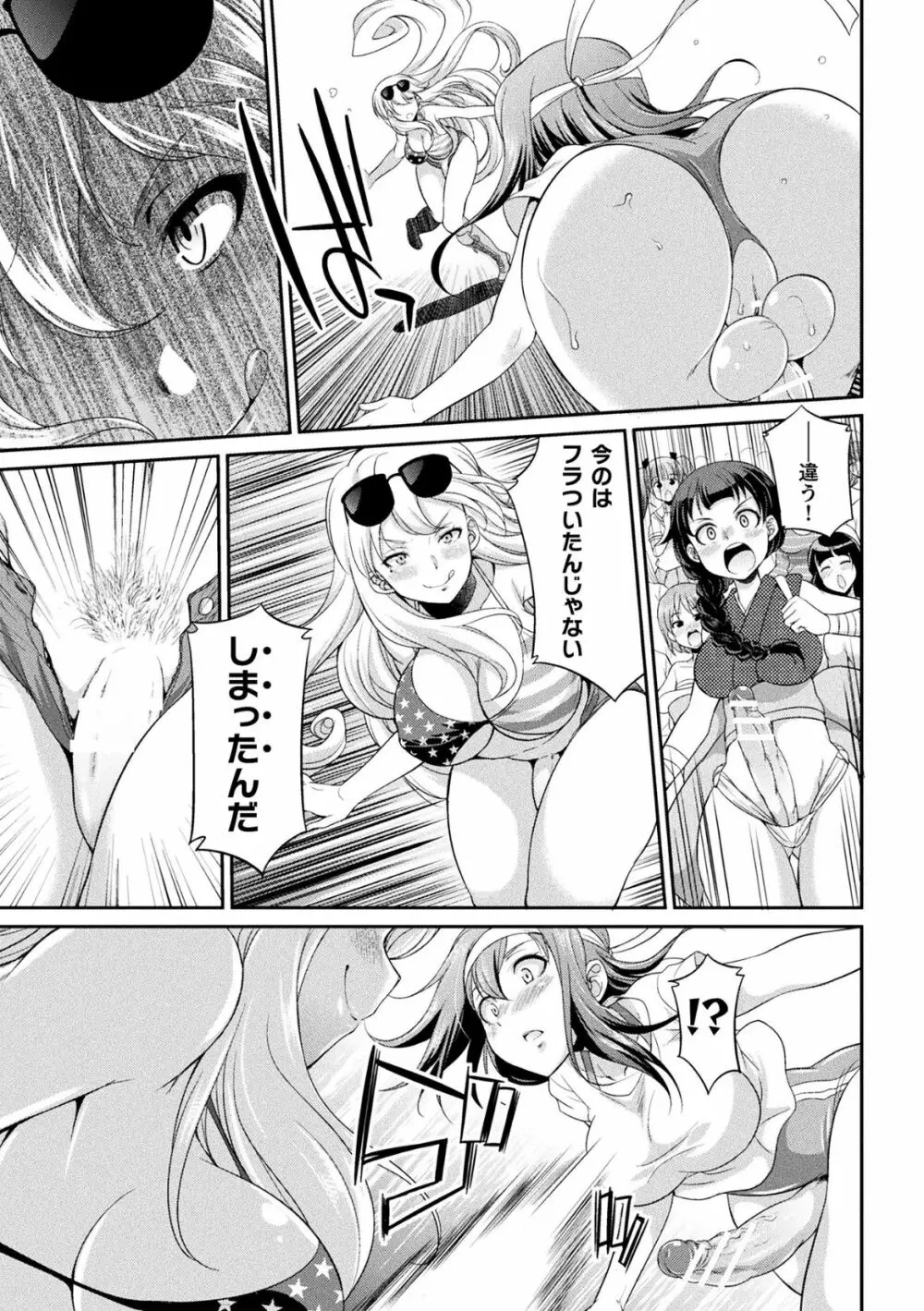 フタナリ島~The Queen of Penis~ 第2話 Page.5