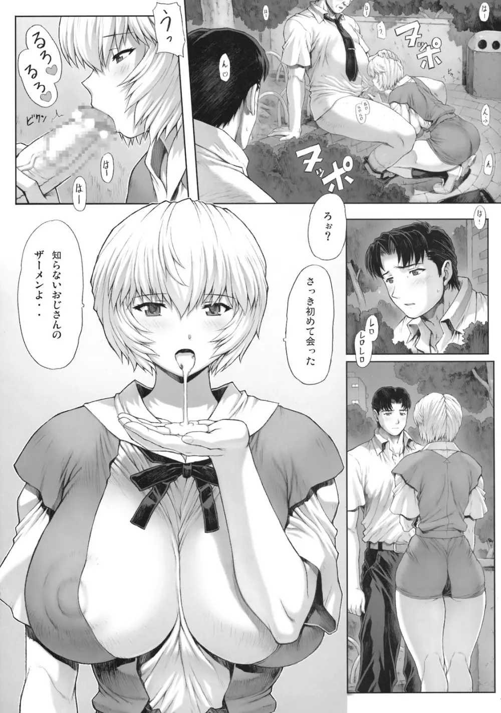 綾波 第2回 Page.13