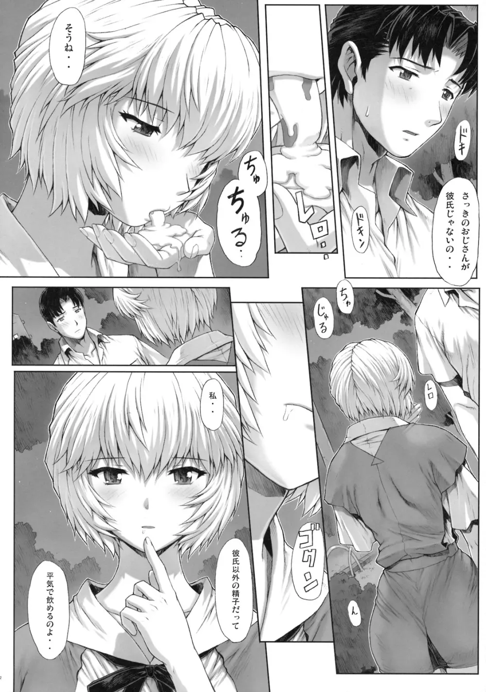 綾波 第2回 Page.14