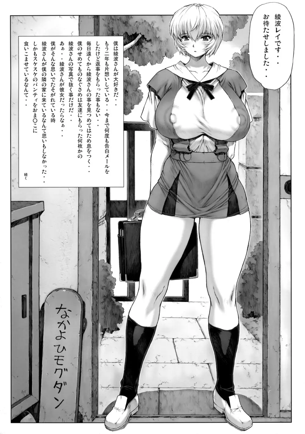 綾波 第2回 Page.2