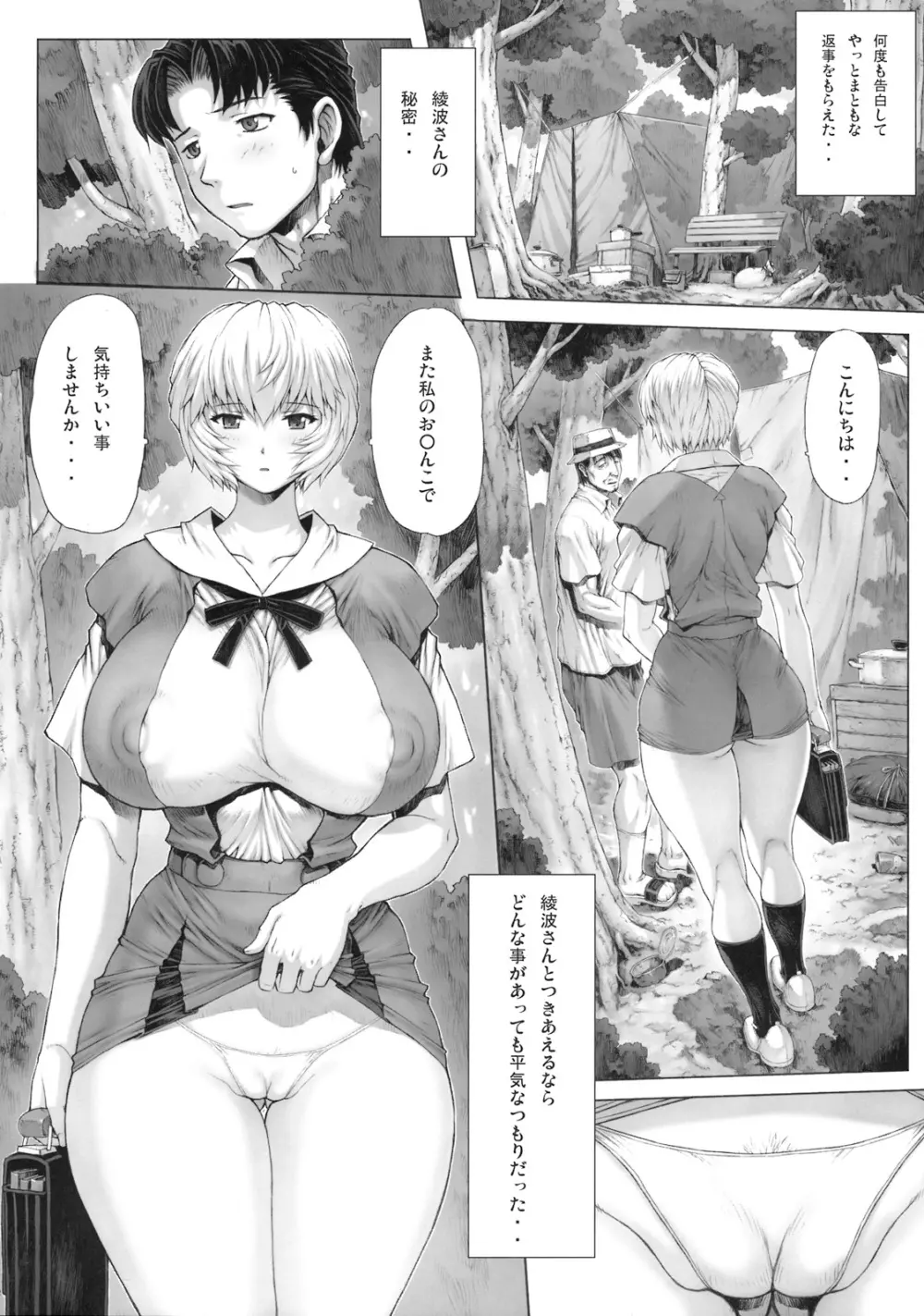 綾波 第2回 Page.4
