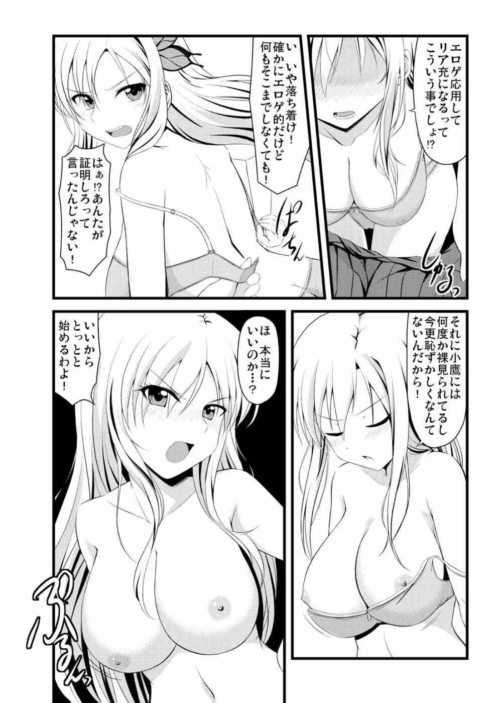 Are you Living in the Real World? Page.3