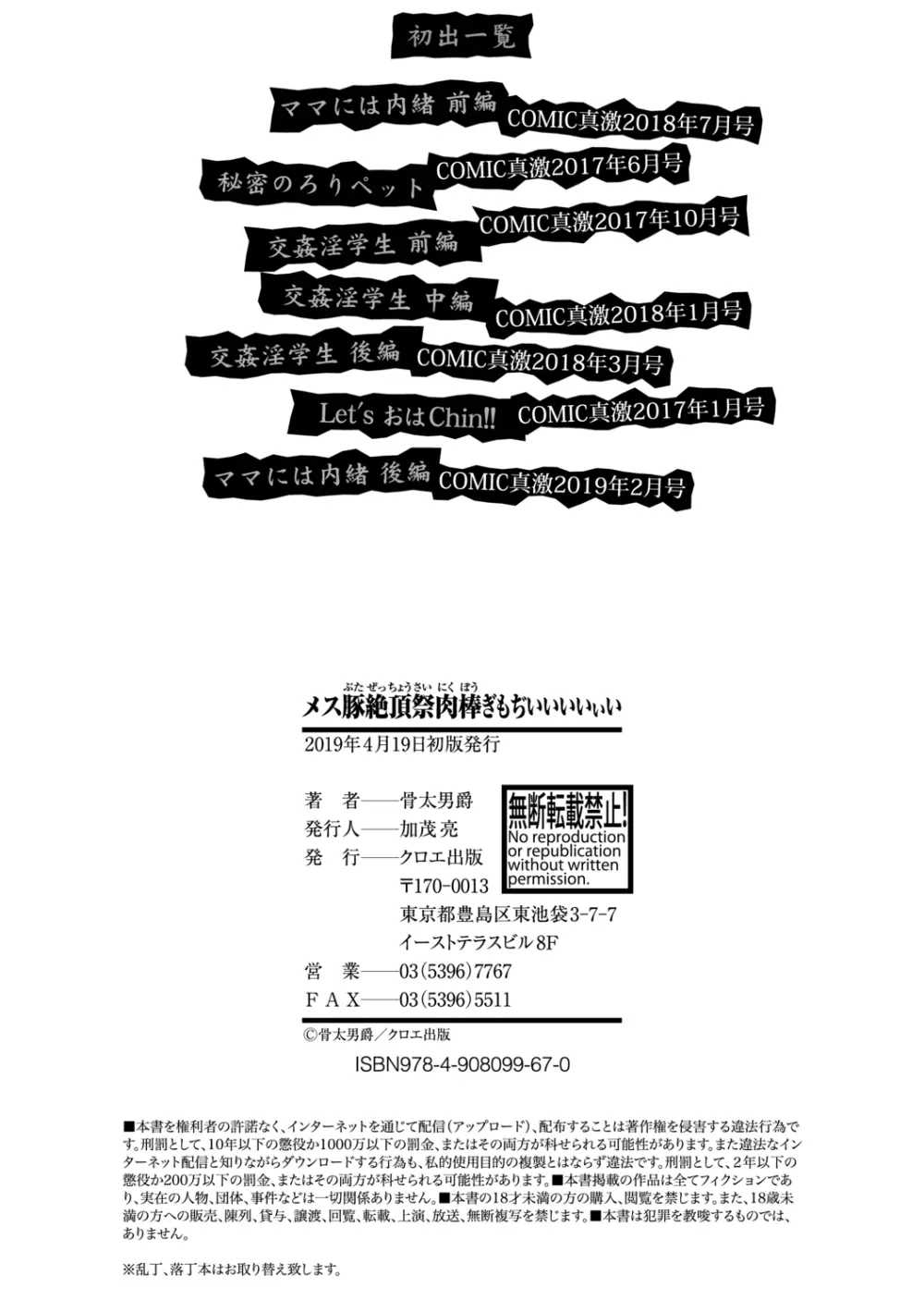 メス豚絶頂祭肉棒ぎもぢいいいいぃい Page.210