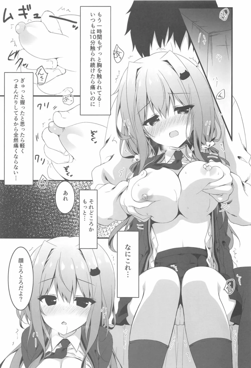 おっパブで指名したJKをおとした話。 Page.10