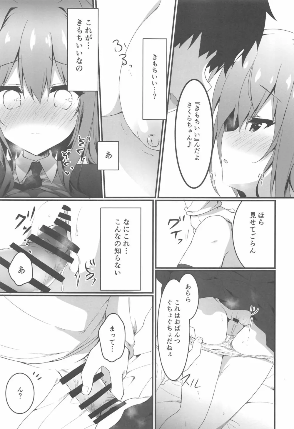 おっパブで指名したJKをおとした話。 Page.12