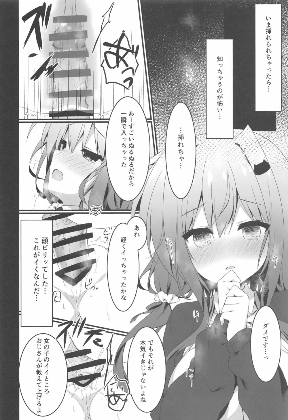 おっパブで指名したJKをおとした話。 Page.13