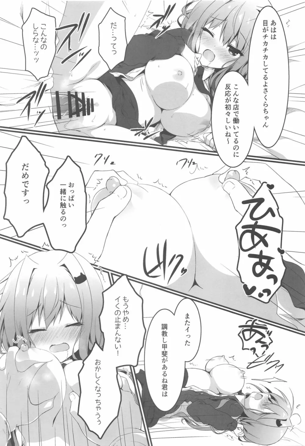 おっパブで指名したJKをおとした話。 Page.14