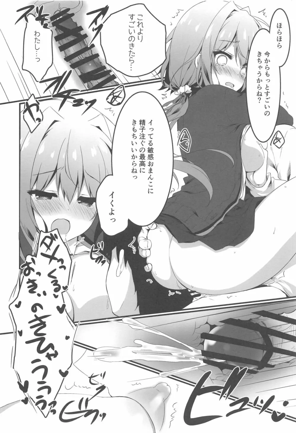 おっパブで指名したJKをおとした話。 Page.15