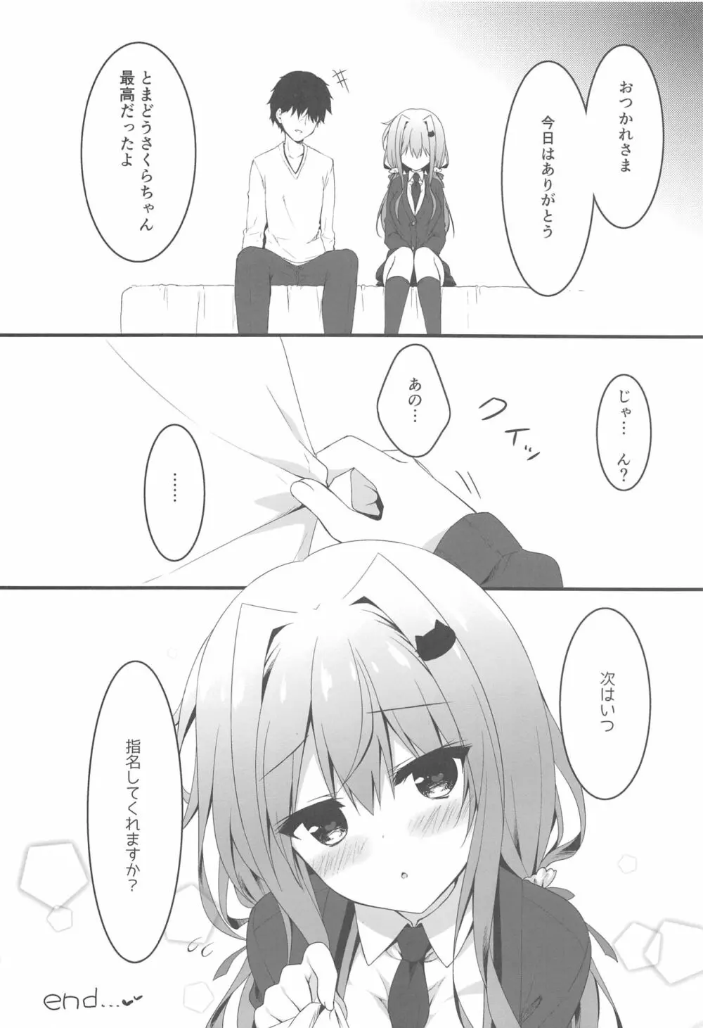 おっパブで指名したJKをおとした話。 Page.17