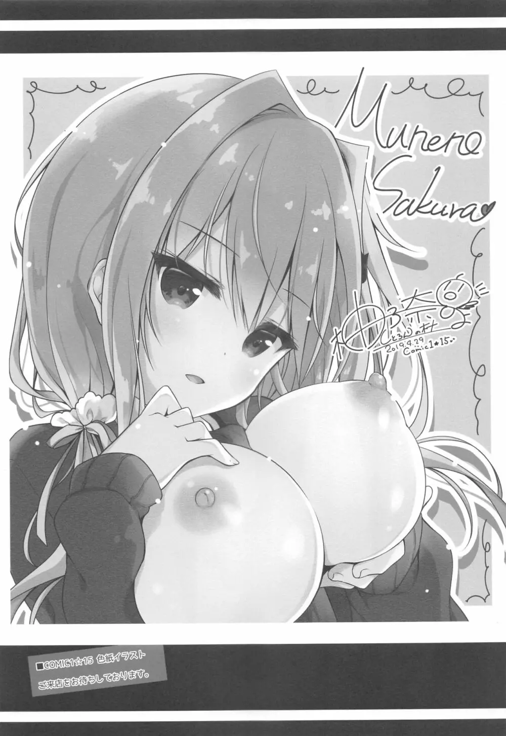 おっパブで指名したJKをおとした話。 Page.20