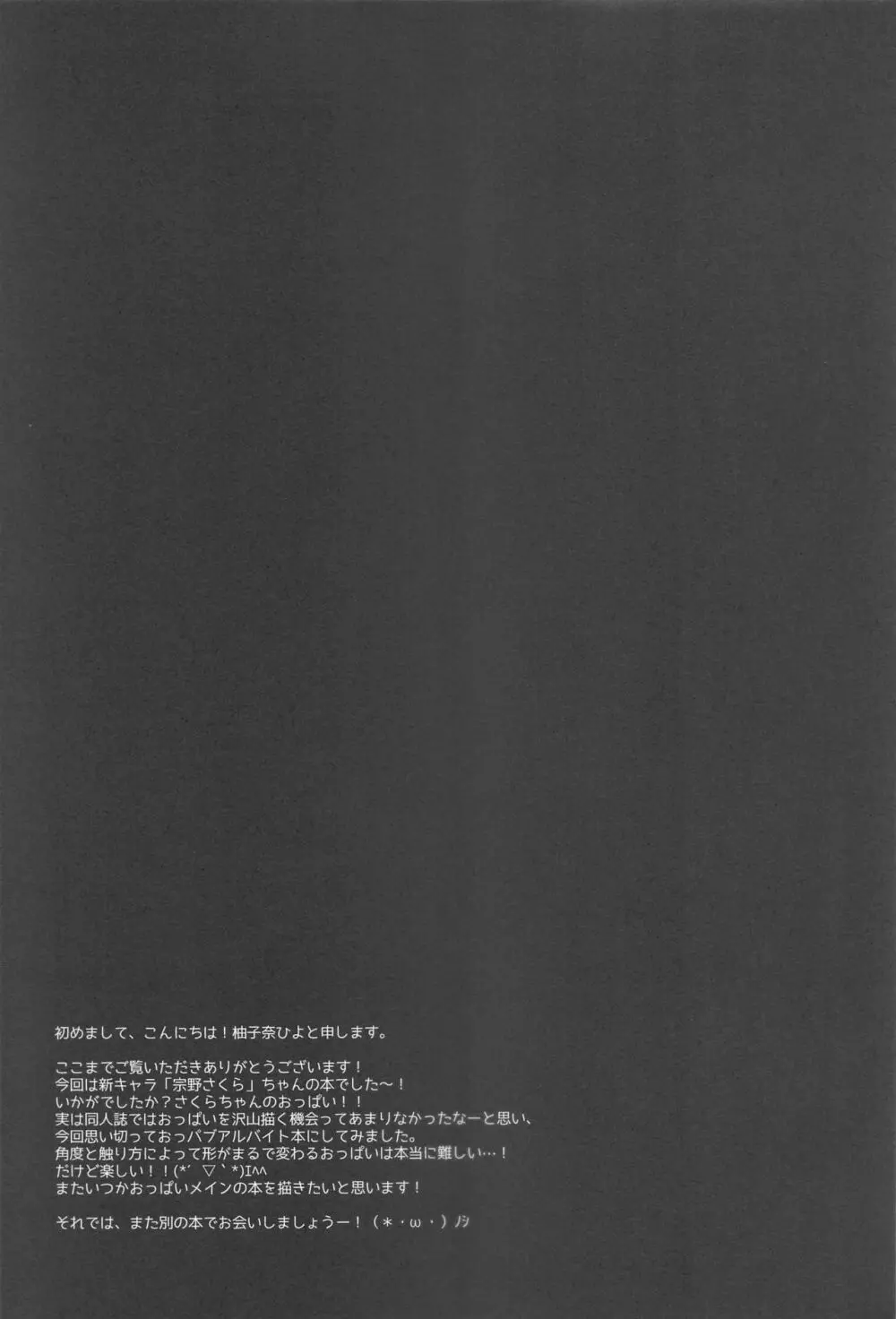 おっパブで指名したJKをおとした話。 Page.24