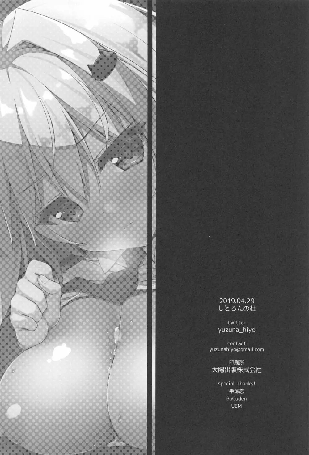おっパブで指名したJKをおとした話。 Page.25