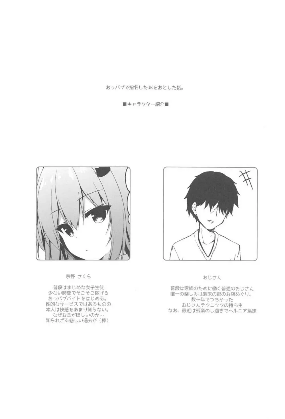 おっパブで指名したJKをおとした話。 Page.3