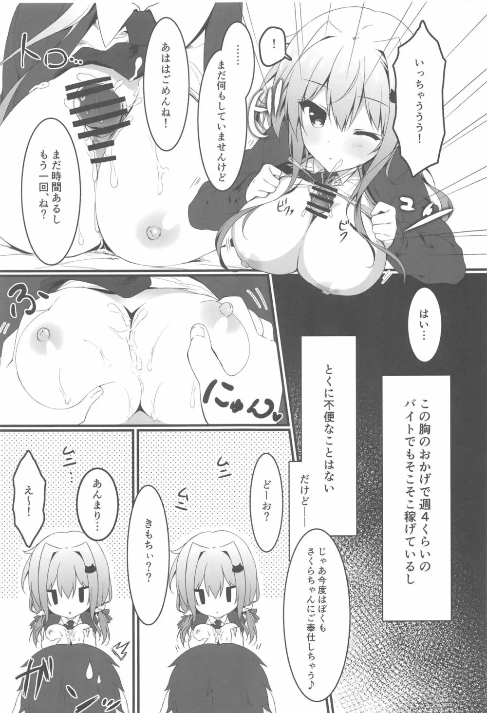 おっパブで指名したJKをおとした話。 Page.6