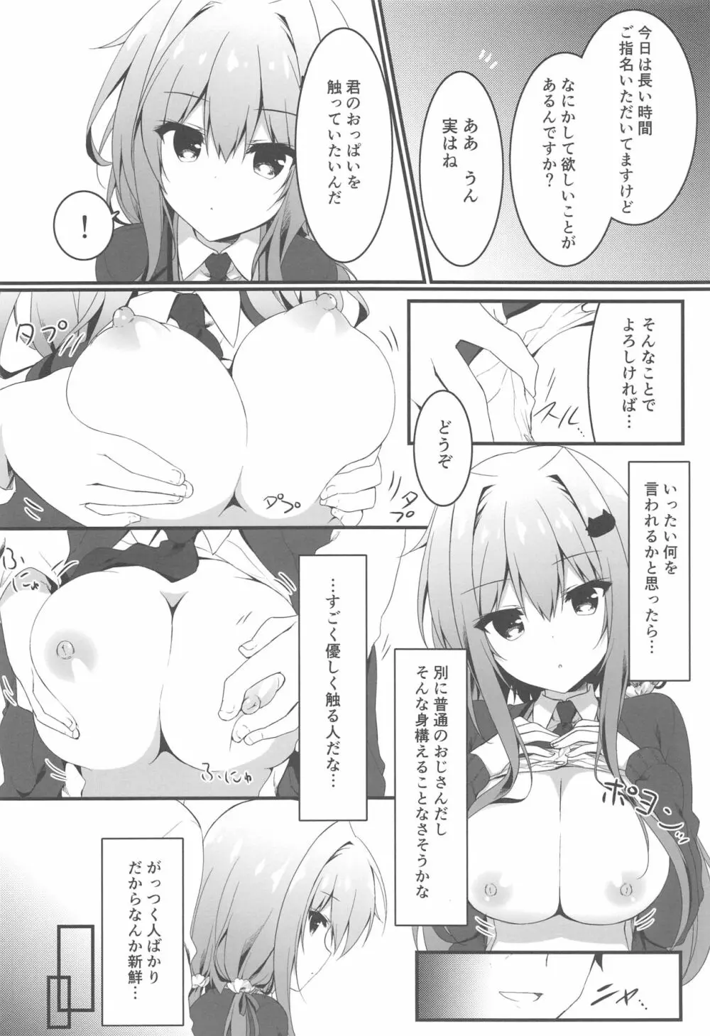 おっパブで指名したJKをおとした話。 Page.9