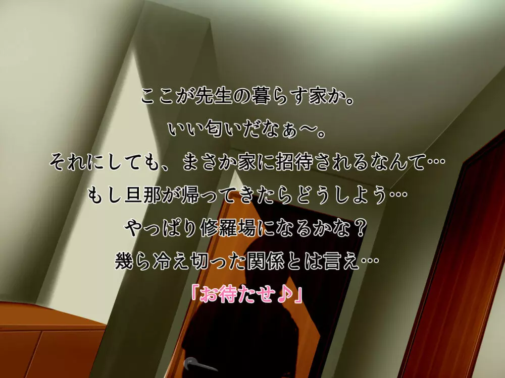 人妻痴女教師・麗香~オレが彼女を寝取るまで~ Page.65