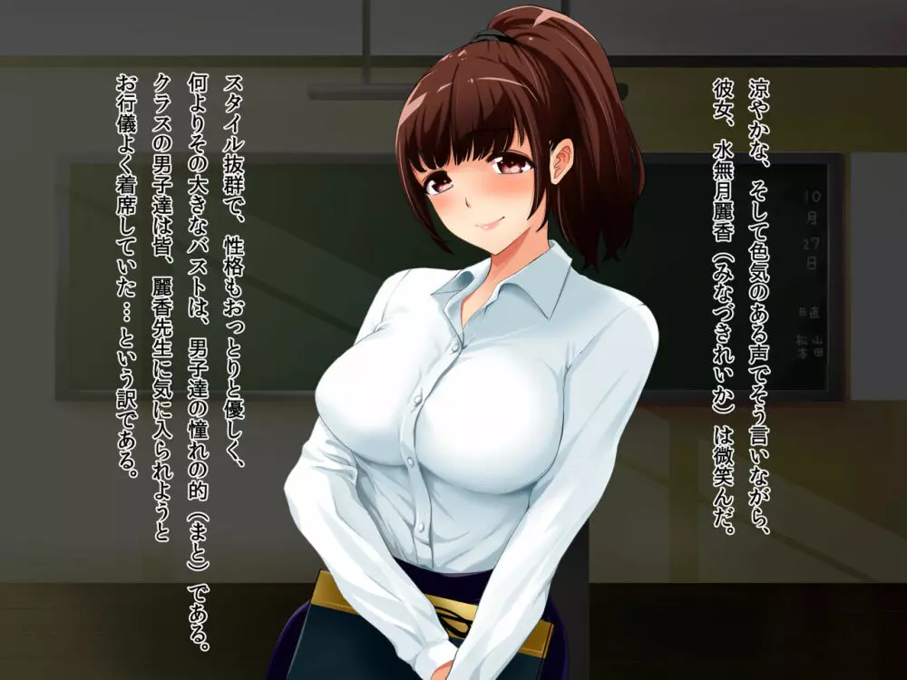 人妻痴女教師・麗香~オレが彼女を寝取るまで~ Page.7