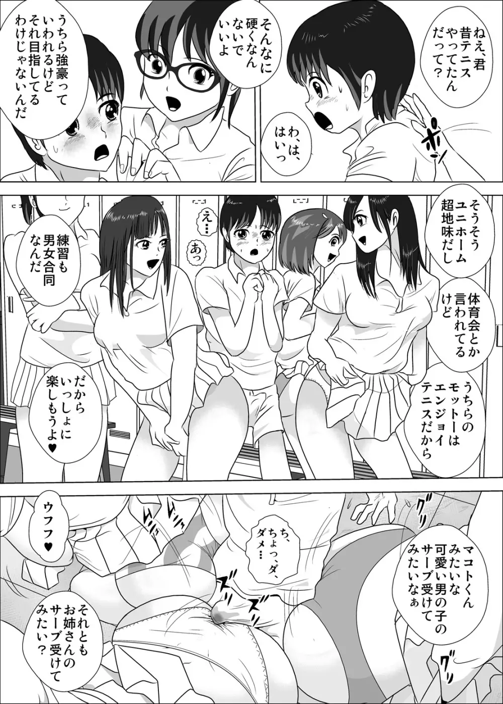 女子が強すぎるテニス部 Page.33