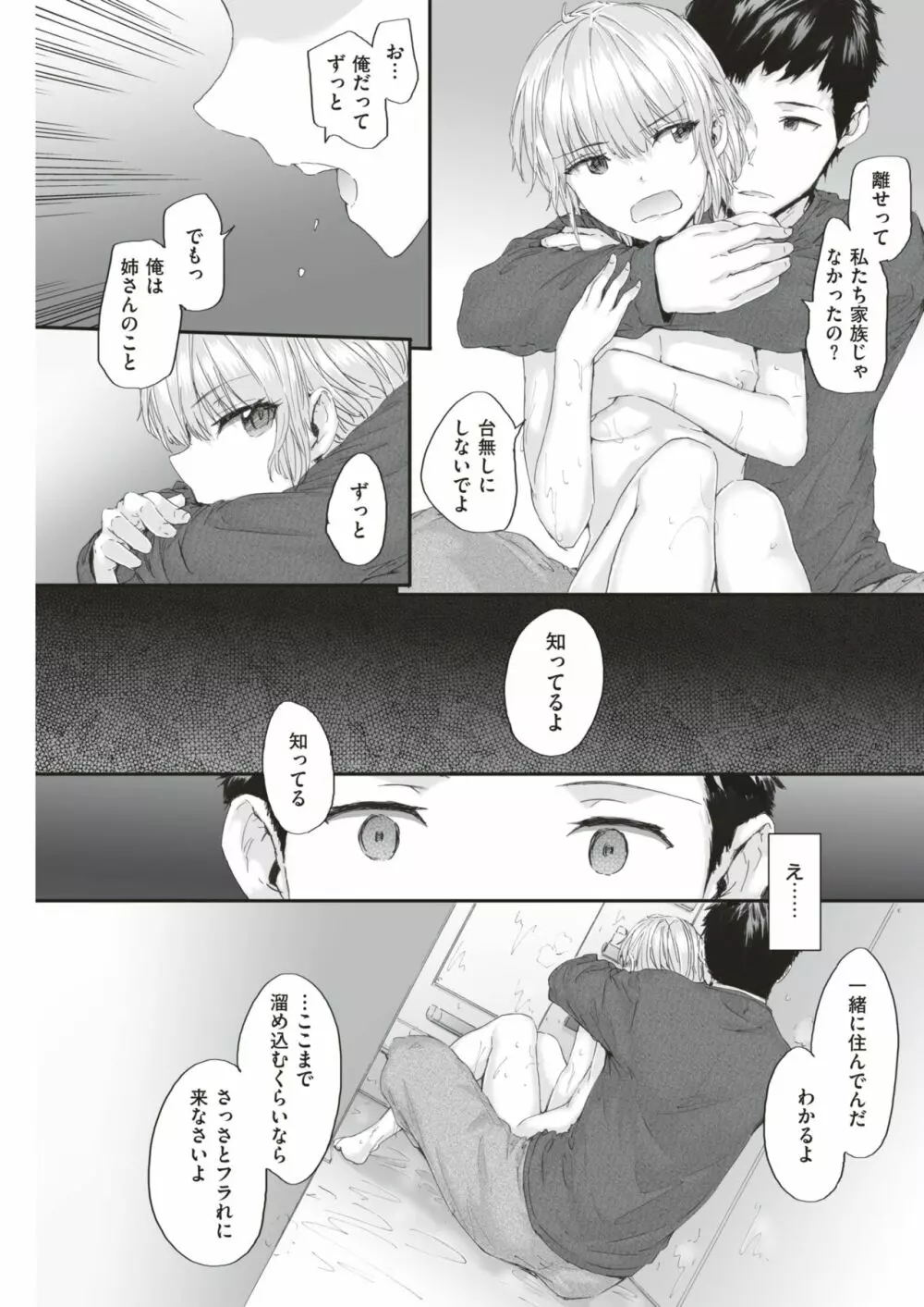 カタコイ×スクエア 第1-3話 Page.33