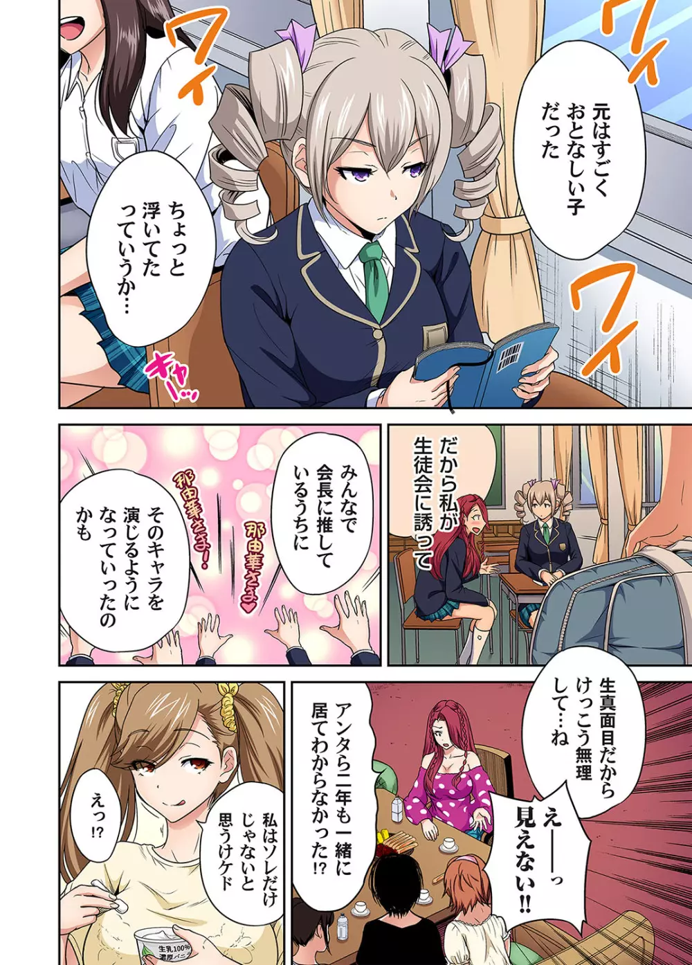 俺得修学旅行~男は女装した俺だけ!! 第27-28話 Page.32