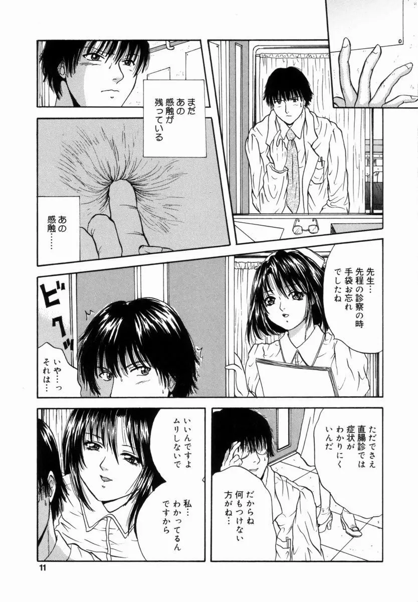 姦淫!美肉姉妹 Page.10
