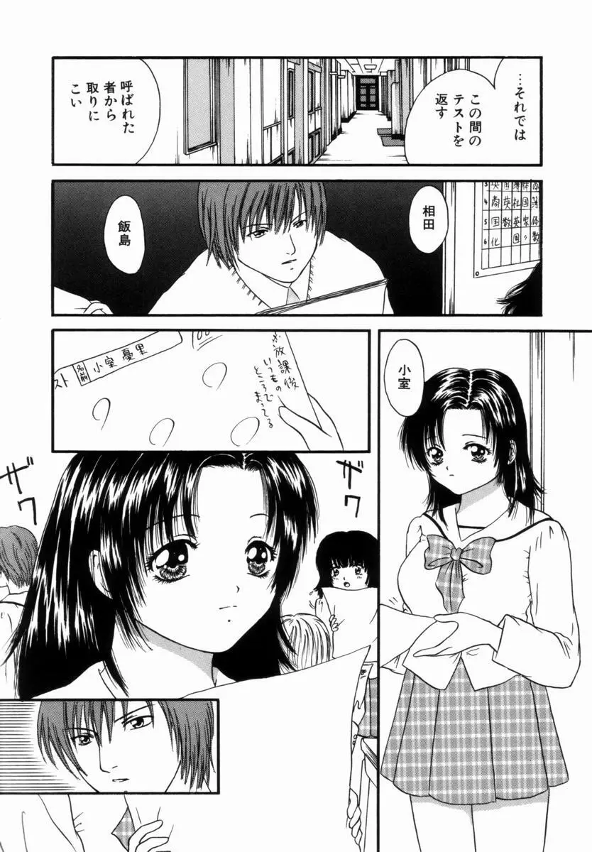 姦淫!美肉姉妹 Page.103