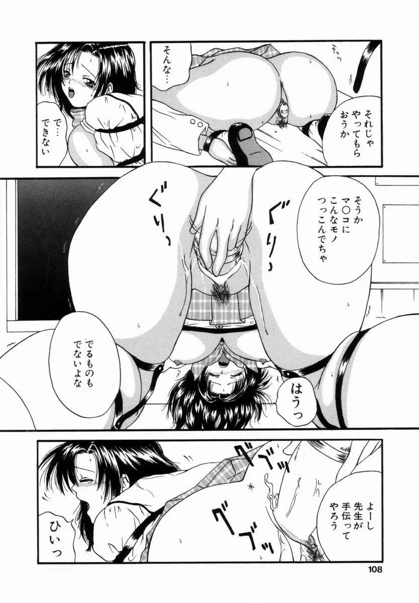 姦淫!美肉姉妹 Page.107