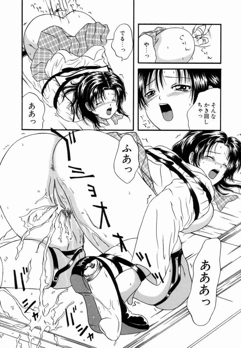 姦淫!美肉姉妹 Page.108