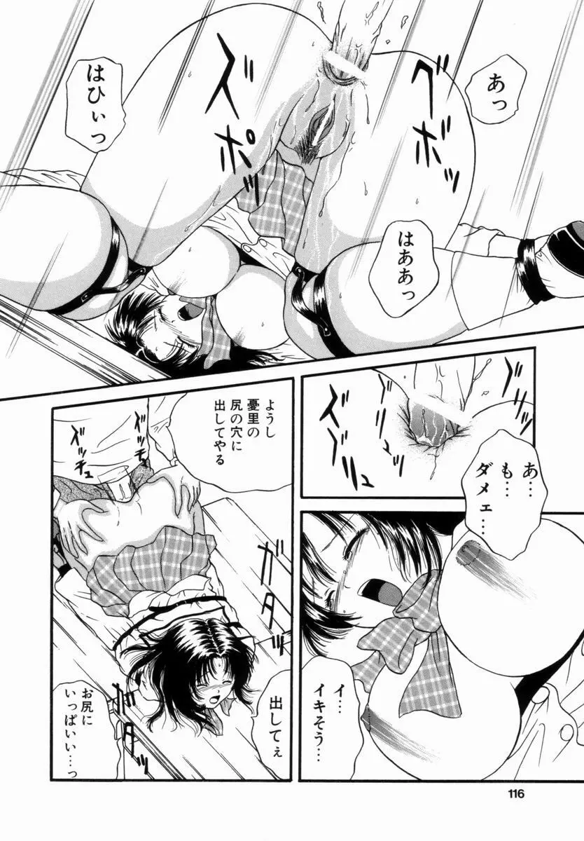 姦淫!美肉姉妹 Page.115