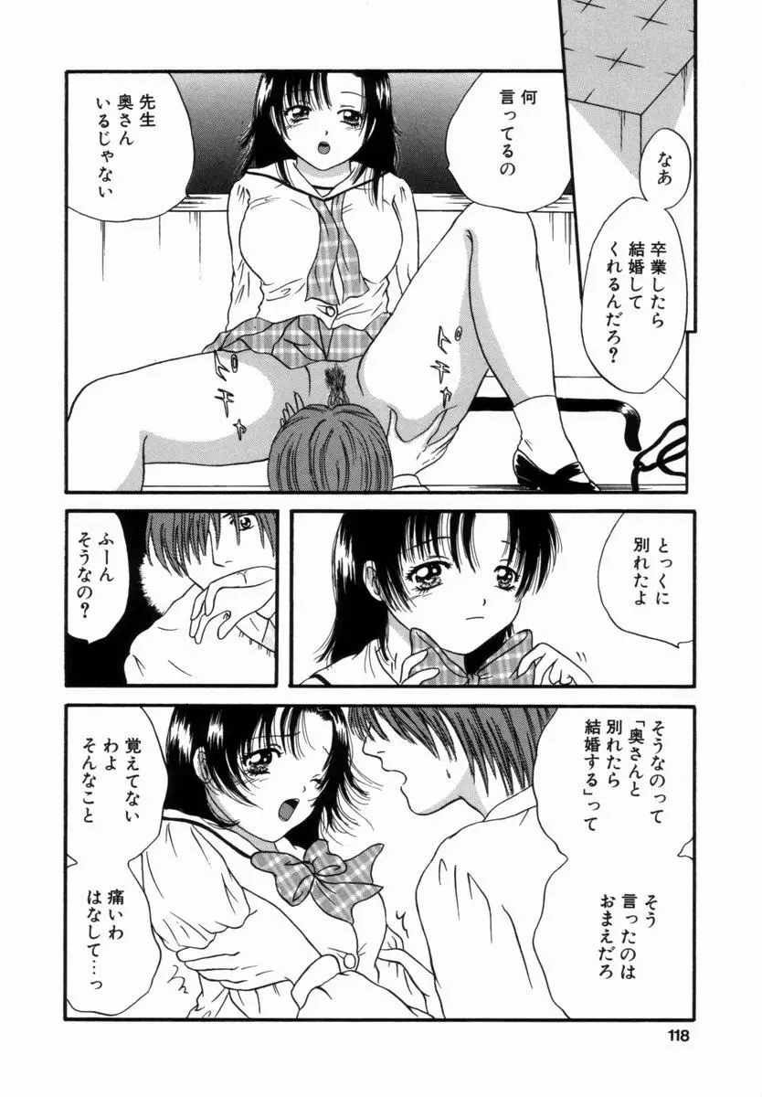 姦淫!美肉姉妹 Page.117