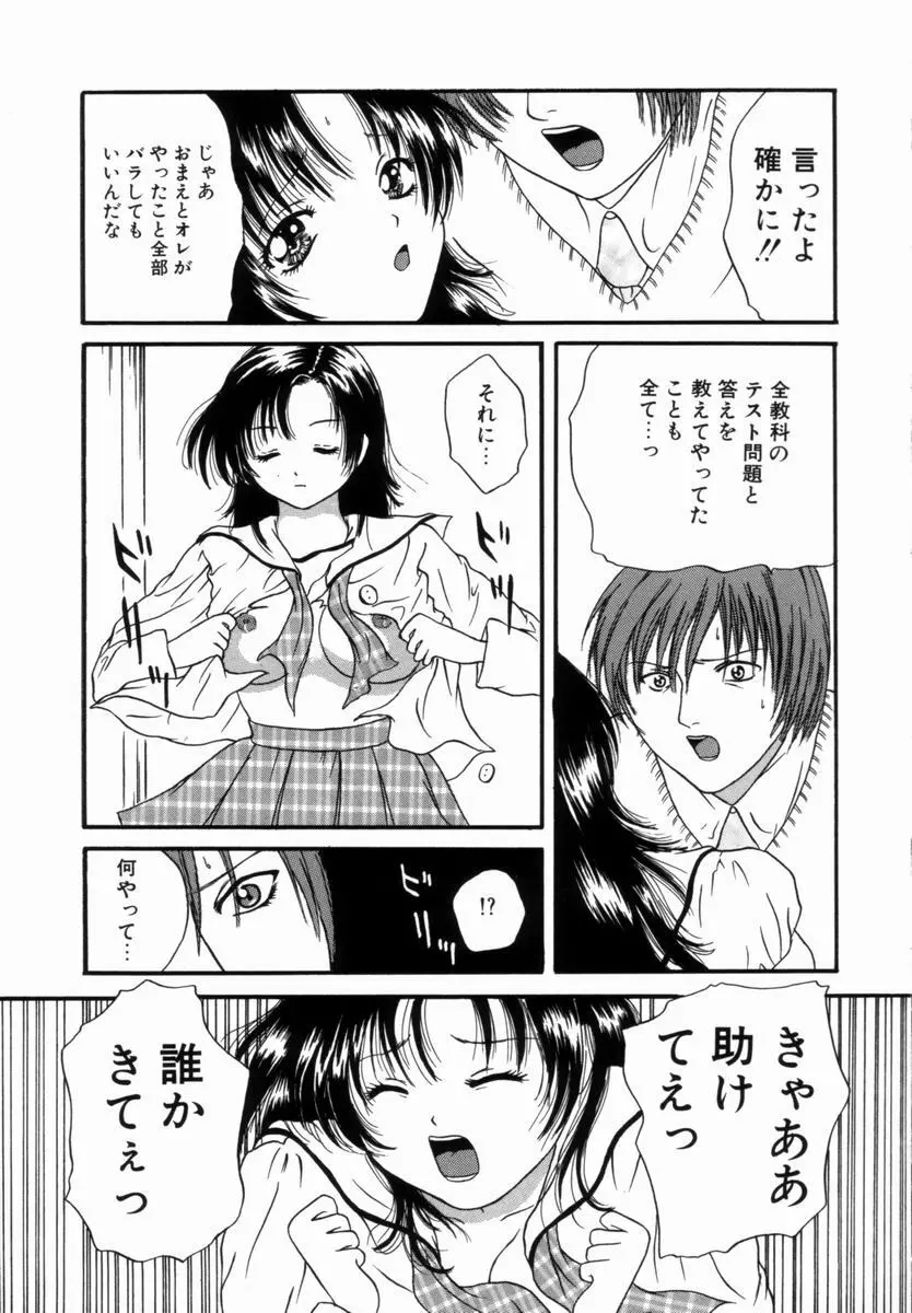 姦淫!美肉姉妹 Page.118