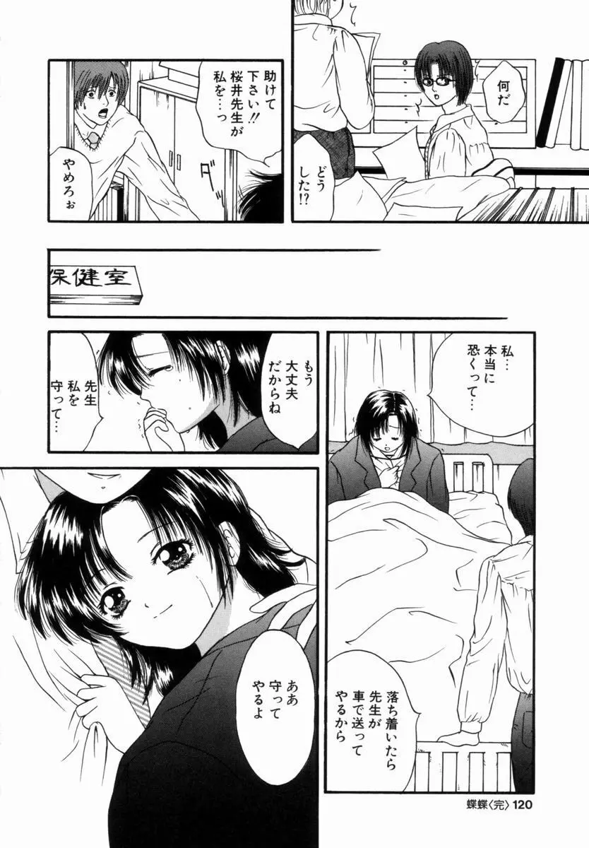 姦淫!美肉姉妹 Page.119