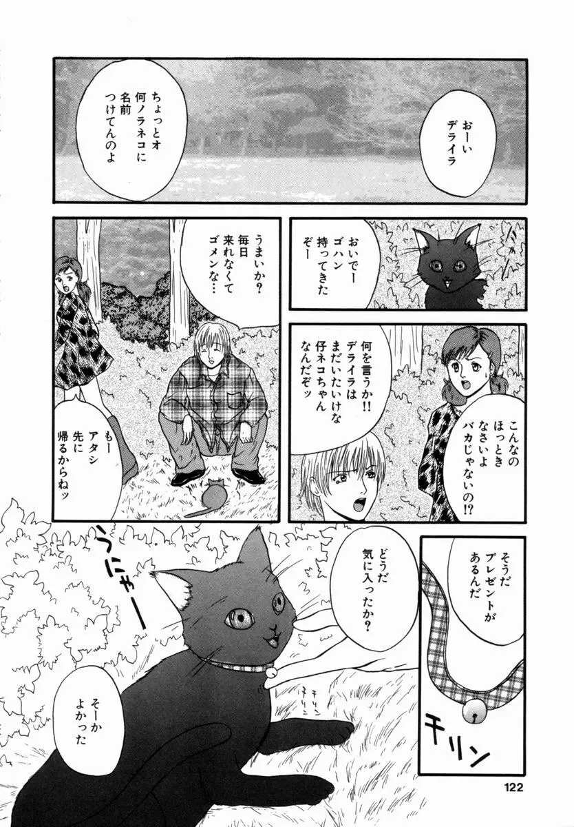 姦淫!美肉姉妹 Page.121