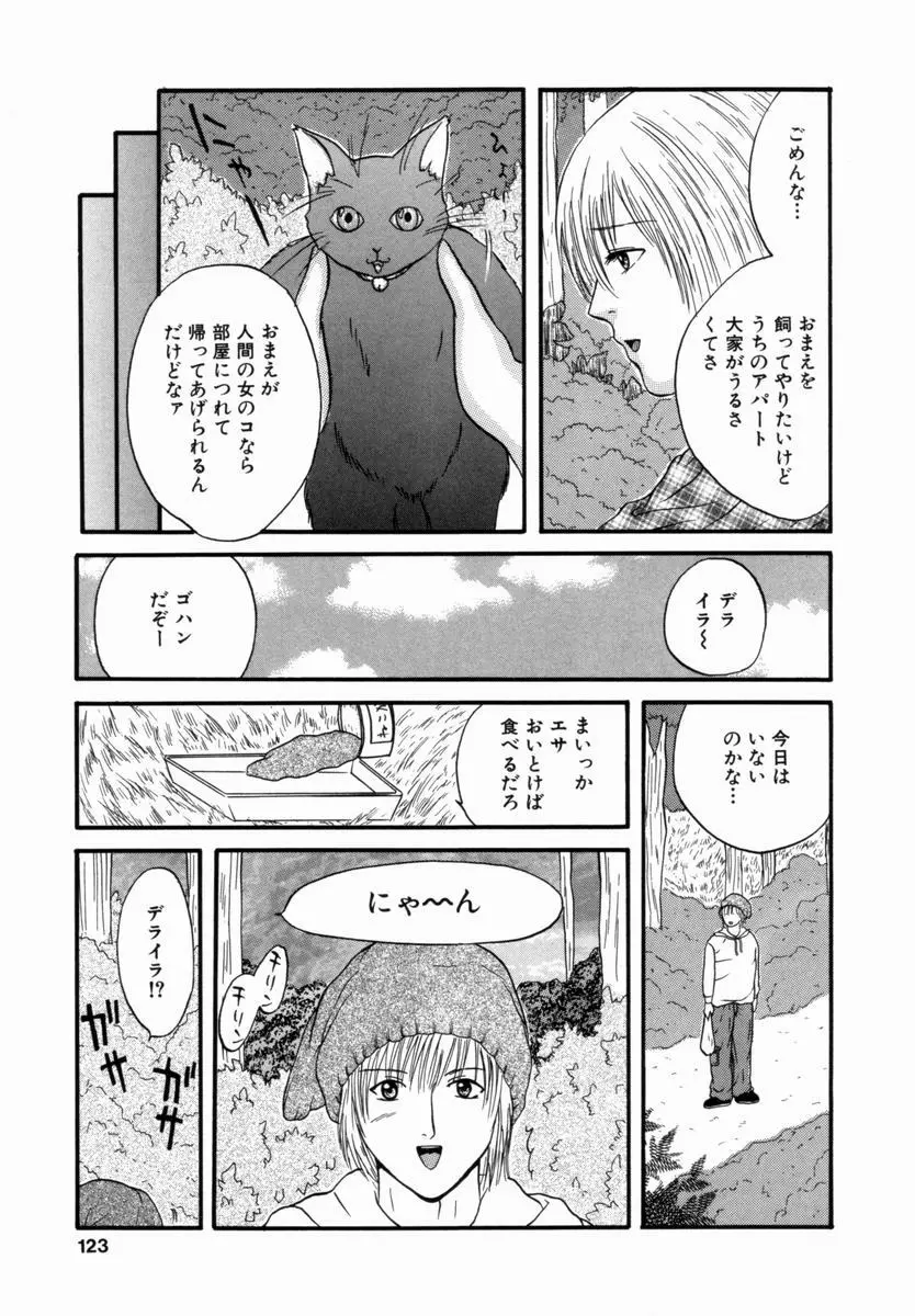 姦淫!美肉姉妹 Page.122