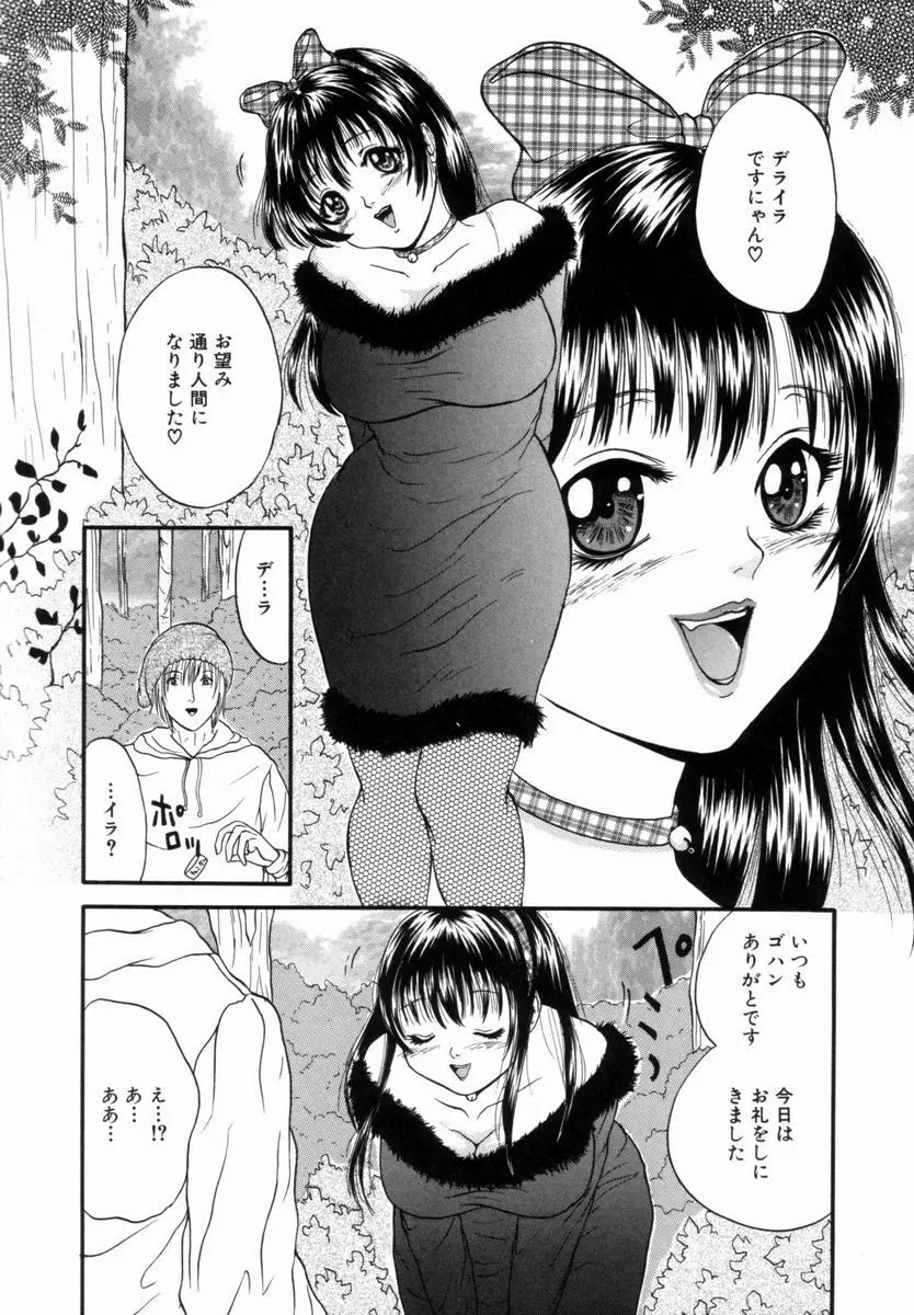 姦淫!美肉姉妹 Page.123