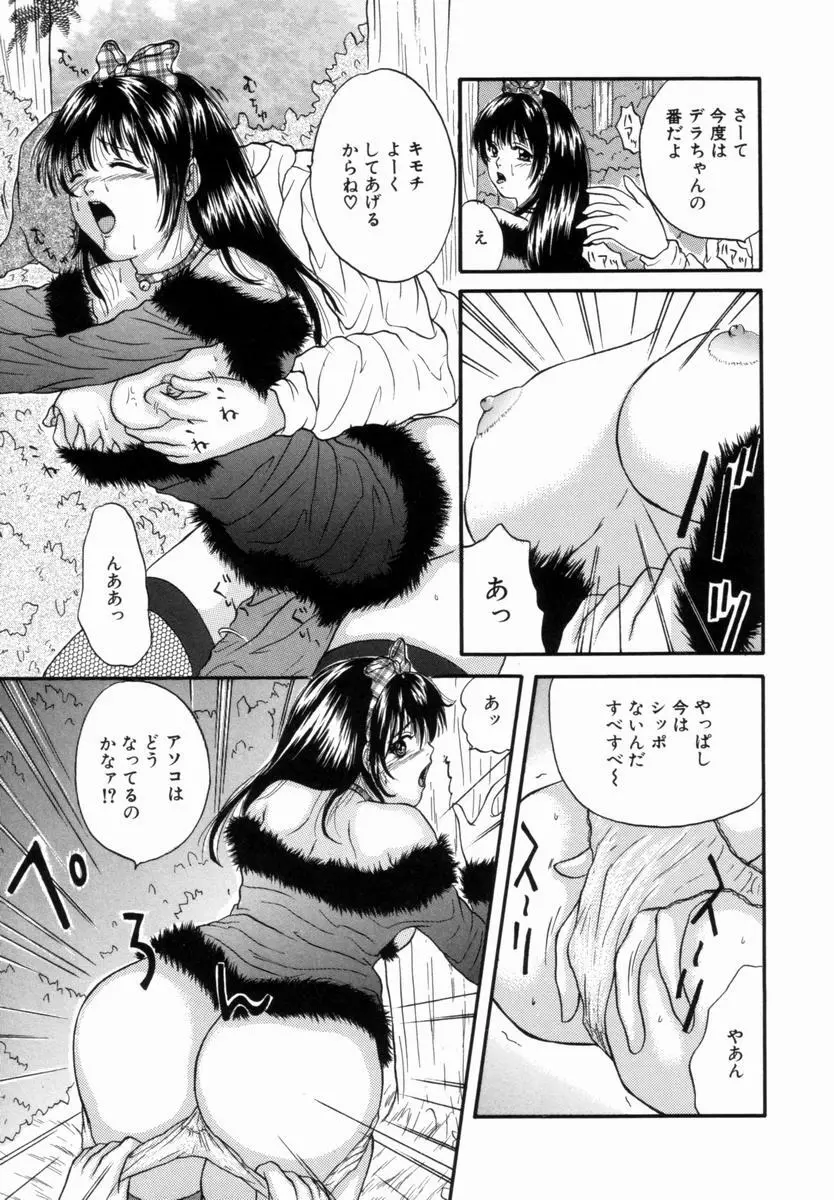 姦淫!美肉姉妹 Page.128
