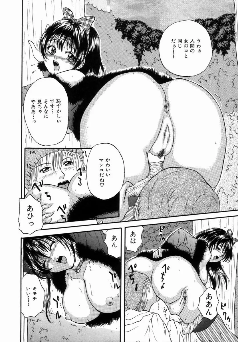 姦淫!美肉姉妹 Page.129