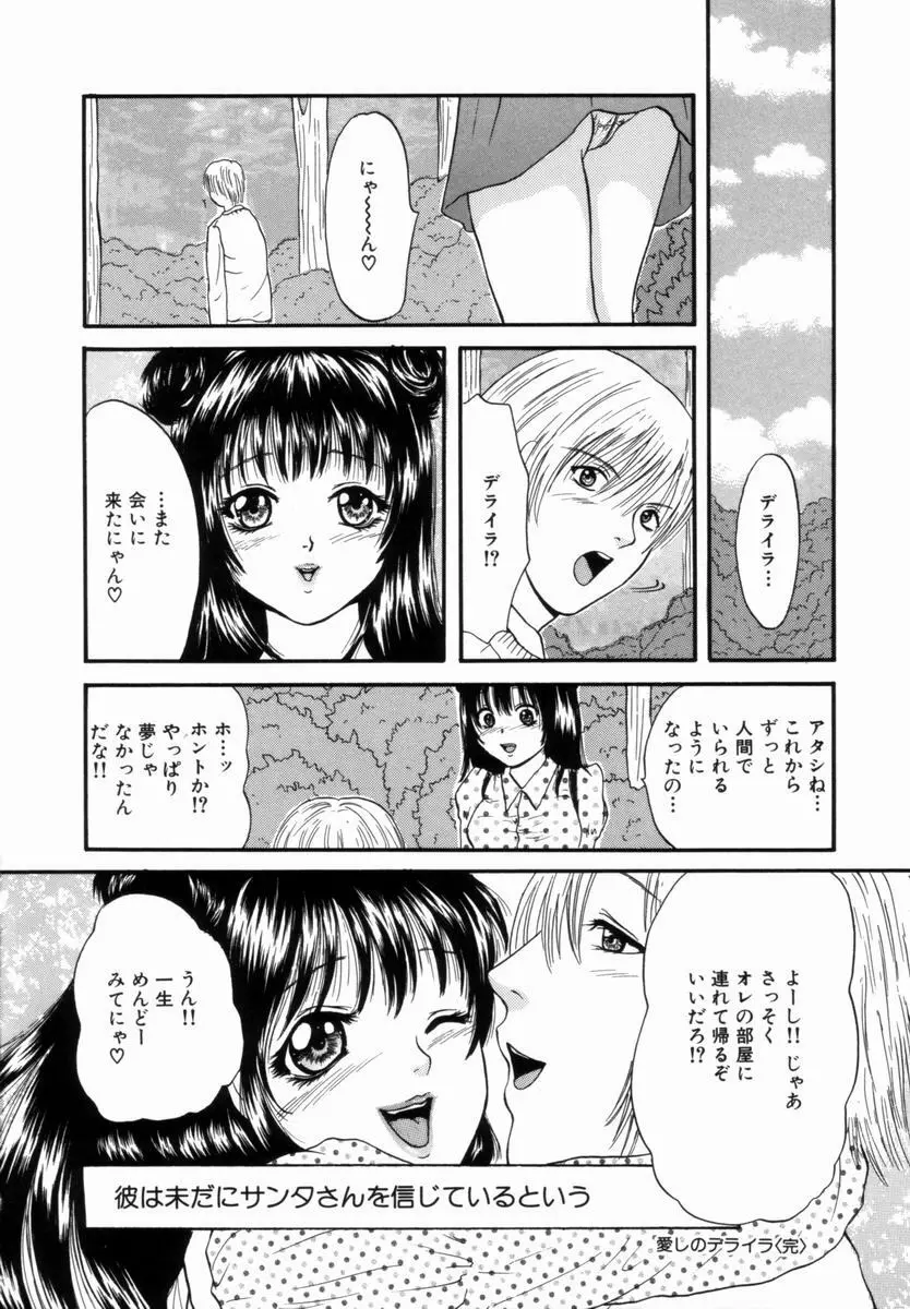 姦淫!美肉姉妹 Page.135