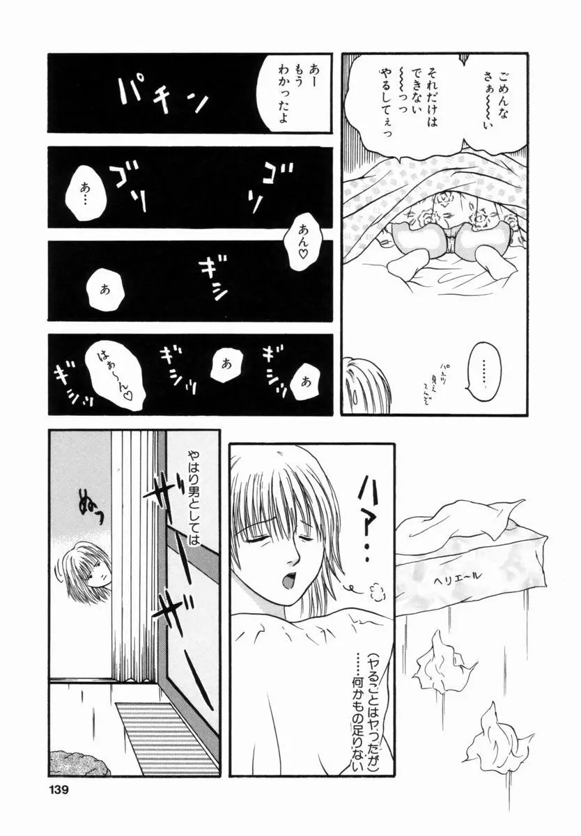 姦淫!美肉姉妹 Page.138