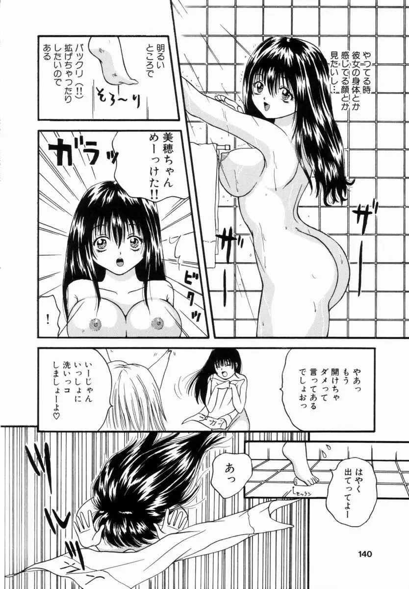 姦淫!美肉姉妹 Page.139