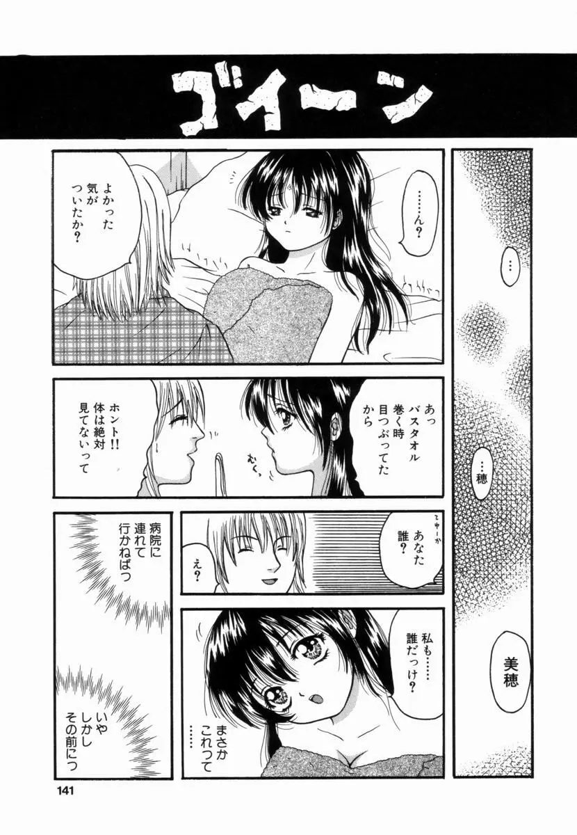 姦淫!美肉姉妹 Page.140