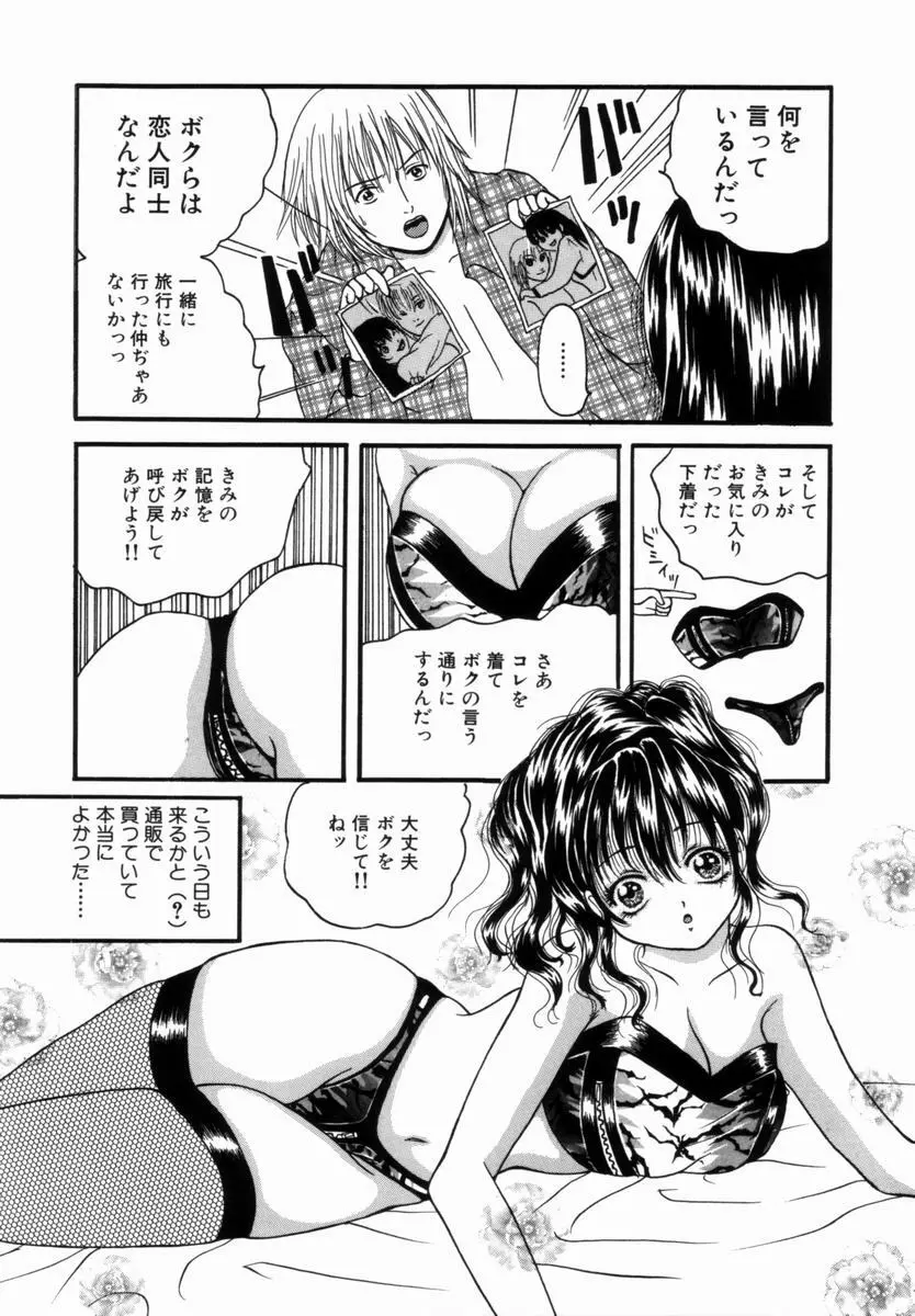 姦淫!美肉姉妹 Page.141