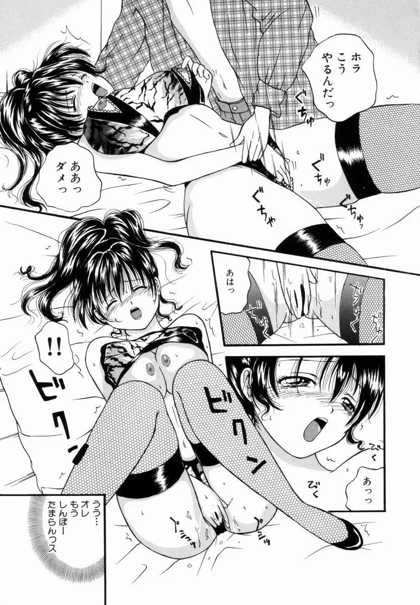 姦淫!美肉姉妹 Page.144