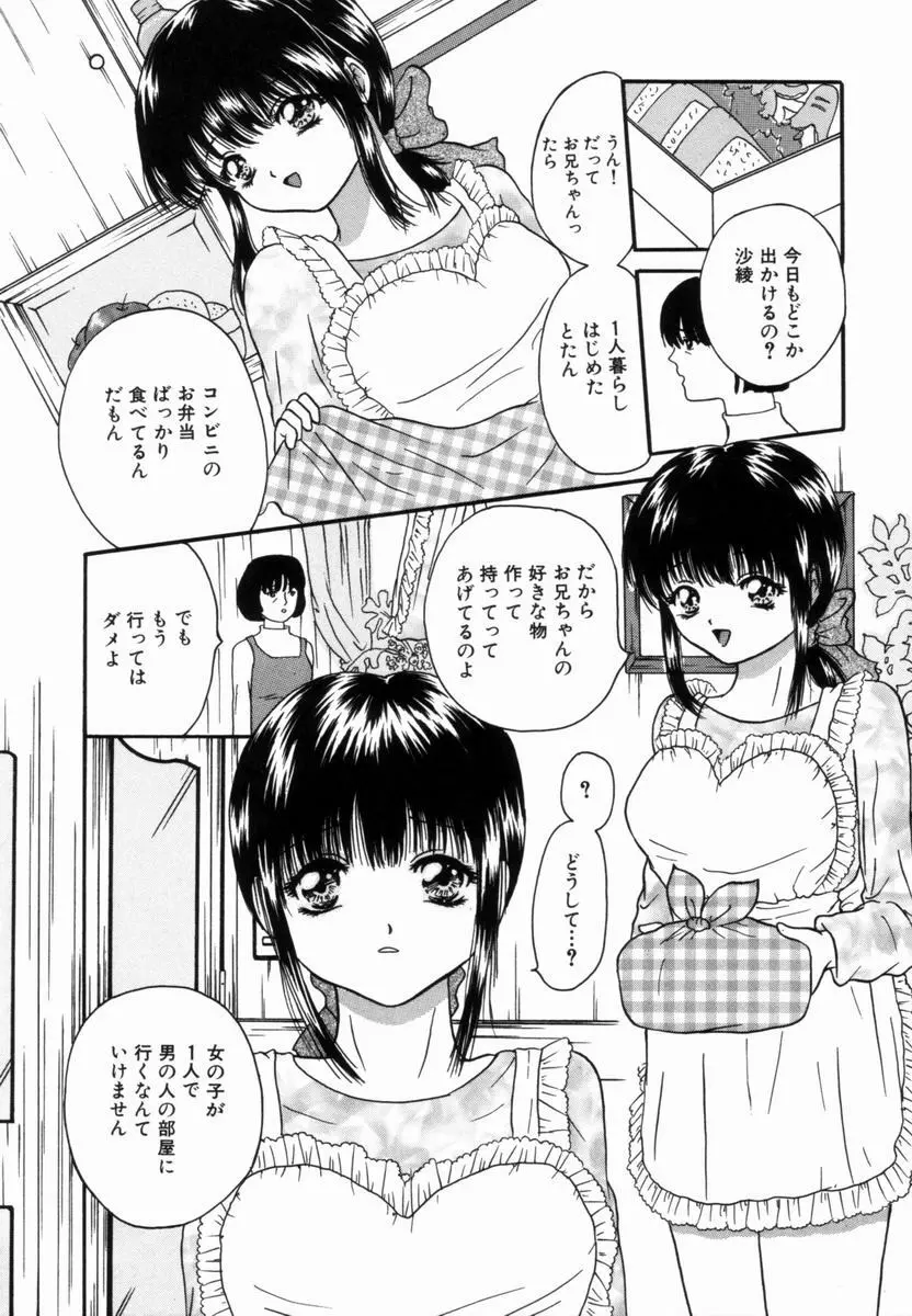 姦淫!美肉姉妹 Page.153